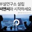 씨앤씨연구소 이미지