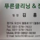푸른크리닝 이미지