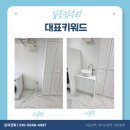 안양세면대 온수기 설치한 후기 일등집수리