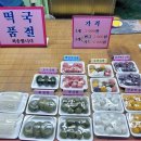 양산제일떡방앗간