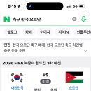 화요일밤 ~~ ⚽️ 한국VS요르단 축구응원해요 ⚽ 이미지