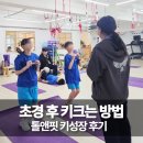 청옥체형관리 | 초경 후 키크는 방법 톨앤핏 키성장 관리 후기