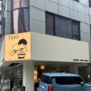 신사초등학교 - 1619 | 신사동 맛집 테보ㅣ쫄깃한 자가제면 우동집 추천 (주차 정보)