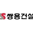 쌍용건설(주) 이미지