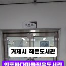 외포바다마을 작은도서관 이미지