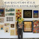 우주공간경양식 | 월미도아트페어 현민회 이정 신미영작가 민화작가 창작민화
