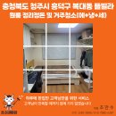 씨유 청주개신원룸점 | 청주 복대동 원룸 거주청소 & 정리정돈 후기 | -청소대마왕