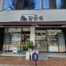 담을원 이미지
