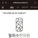 월화수한의원 이미지
