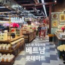 오케이온 마스터점 | 베트남 나트랑 쇼핑몰 롯데마트 망고 탑젤리 가격. 악어샵 끄록스 여행자거리 소호샵 쇼핑 꿀팁