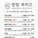 랑랑부띠끄속눈썹펌