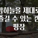 이밤에캠핑장 이미지