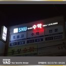 에스앤유수학교습소