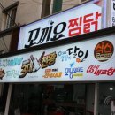 옛날통닭안동찜닭 이미지