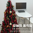 힐링요가(주간) | 이의동 요가 추천! 오늘의 움직임 광교점에서 힐링과 수련 만족도 매우 높음~~~
