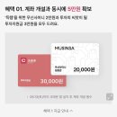 무신사x 대신증권 신규 8만원 이벤트 이미지