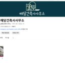 해담건축사사무소 - 화성시 시청로202번길 49 | 해담건축사사무소