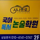 시나브로국어독서논술학원