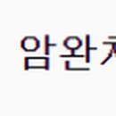 (주)동신자동차정비 이미지