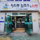 청학동칼국수 이미지