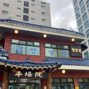 인계동 1038-1 | 수원 평양냉면 맛집, 평장원 본점에서 가족과 함께한 외식 후기