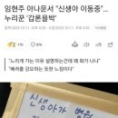 임현주 아나운서 차량문구 논란 이미지