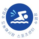 도농애시앙스포츠센터 이미지