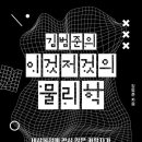 김범준수학