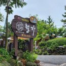 백령도월가(황토모텔) | 백령도 여행 숙소 따뜻한 조식까지 맛있었던 월가 펜션