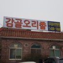 감골오리향 이미지