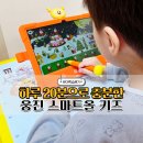 독후감상 스토리북 | 웅진 스마트올 키즈 유아 패드 학습지 후기 하루 20분으로 공부습관 만들기