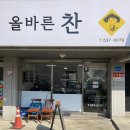 올바른찬 이미지