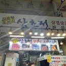 엔돌핀초벌삼겹전문점 이미지