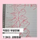 59 | 광장동 다이어트 두 달 만에 7.3kg 감량 성공 리얼 후기