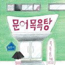 웅진목욕탕 이미지