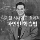 파인만수학과학학원 네이버블로그