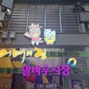 말바우시장 이미지