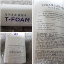 엑시옴 T-FOAM CLEANER 수령기&amp;맛보기 사용 이미지