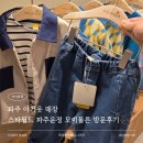 모이몰른 | 파주 아기옷 오프라인 매장 스타필드 파주운정 모이몰른 방문후기