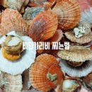 산지수산 | 비단가리비 찌는법 통영정운수산 산지직송택배 후기