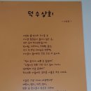 덕수상회