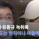 곽상도 50억 김만배 녹취록 이미지