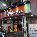 땅땅치킨야음점 이미지