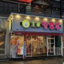왕가탕후루웨스턴돔점 이미지