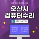 오산컴퓨터수리노트북수리 티스토리