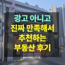 드림밸리공인중개사사무소 | 천안아산 부동산 추천 만족 후기, 아파트·상가 매물 찾을 때 최고_탕정e편한공인중개사사무소