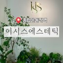 아시아공원 내 (종합운동장역2번출구) | ［ 송파 / 종합운동장역 ] 잠실 피부관리 이시스에스테틱 | 모공 수분케어