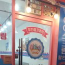 365문구할인마트