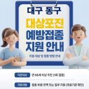 튼튼약국 | 대구 동구 보건소 대상포진 접종 가격 얼마나 할까?