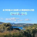 708 | 타즈매니안 보태니컬 가든 → 카페 Daci &amp; Daci → 살라망카 마켓 → 콴타스 HBA-MEL (JL708) 비행후기